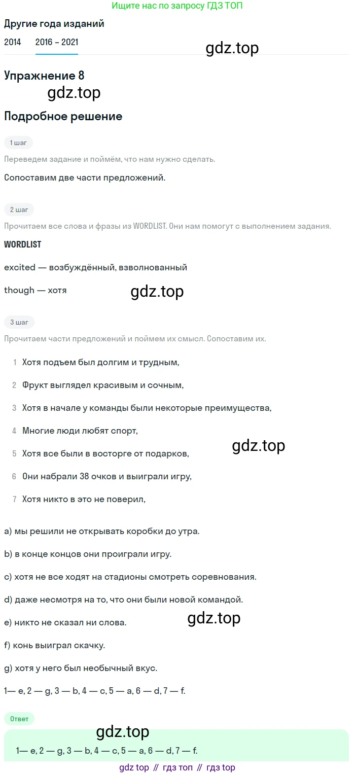 ГДЗ Английский язык (english), 8 класс Учебник, авторы: Афанасьева Ольга Васильевна (Afanasyeva Olga), Михеева Ирина Владимировна (Mikheeva Irina), Баранова Ксения Михайловна (Baranova Ksenia), издательство Просвещение, Москва, 2017, белого цвета, Часть 1, страница 13, номер 8, Решение