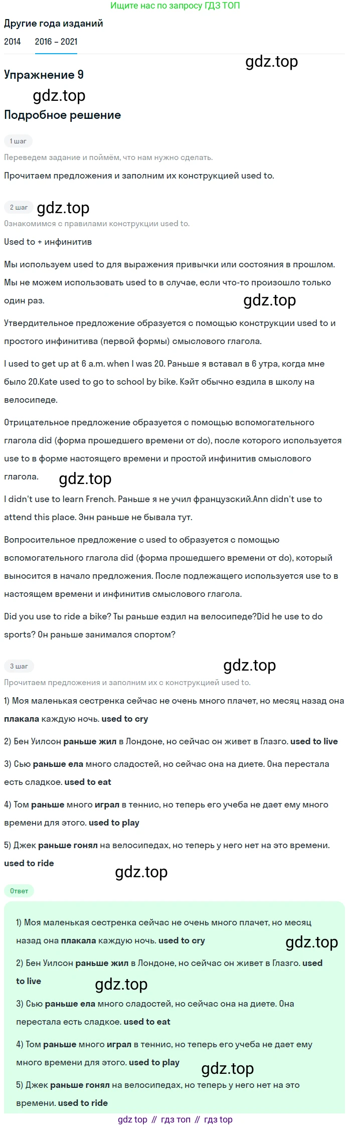 ГДЗ Английский язык (english), 8 класс Учебник, авторы: Афанасьева Ольга Васильевна (Afanasyeva Olga), Михеева Ирина Владимировна (Mikheeva Irina), Баранова Ксения Михайловна (Baranova Ksenia), издательство Просвещение, Москва, 2017, белого цвета, Часть 1, страница 14, номер 9, Решение