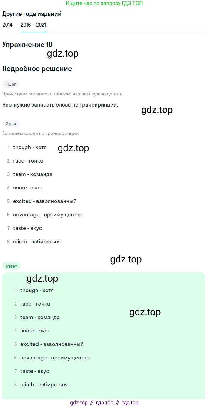 ГДЗ Английский язык (english), 8 класс Учебник, авторы: Афанасьева Ольга Васильевна (Afanasyeva Olga), Михеева Ирина Владимировна (Mikheeva Irina), Баранова Ксения Михайловна (Baranova Ksenia), издательство Просвещение, Москва, 2017, белого цвета, Часть 1, страница 18, номер 10, Решение