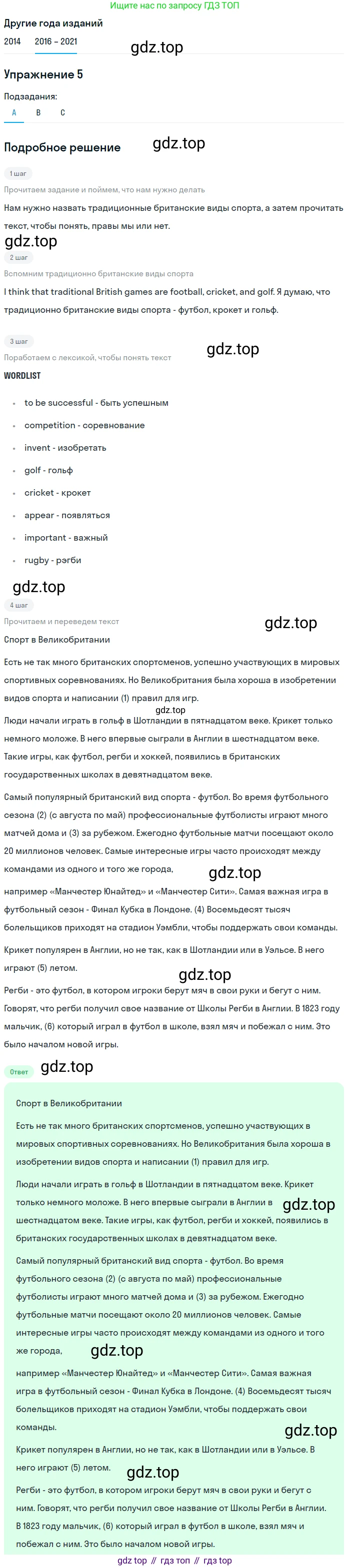 ГДЗ Английский язык (english), 8 класс Учебник, авторы: Афанасьева Ольга Васильевна (Afanasyeva Olga), Михеева Ирина Владимировна (Mikheeva Irina), Баранова Ксения Михайловна (Baranova Ksenia), издательство Просвещение, Москва, 2017, белого цвета, Часть 1, страница 16, номер 5, Решение