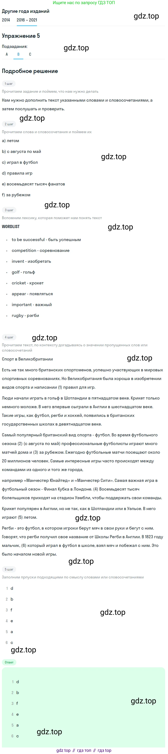 ГДЗ Английский язык (english), 8 класс Учебник, авторы: Афанасьева Ольга Васильевна (Afanasyeva Olga), Михеева Ирина Владимировна (Mikheeva Irina), Баранова Ксения Михайловна (Baranova Ksenia), издательство Просвещение, Москва, 2017, белого цвета, Часть 1, страница 16, номер 5, Решение (продолжение 2)