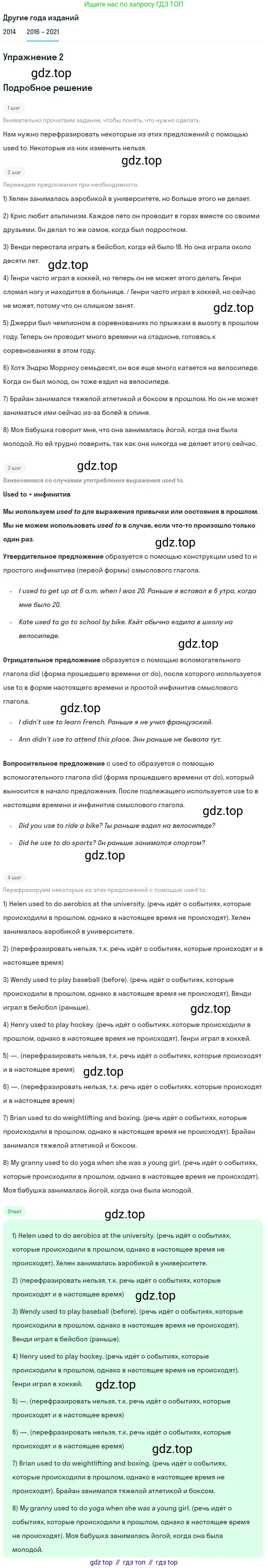 ГДЗ Английский язык (english), 8 класс Учебник, авторы: Афанасьева Ольга Васильевна (Afanasyeva Olga), Михеева Ирина Владимировна (Mikheeva Irina), Баранова Ксения Михайловна (Baranova Ksenia), издательство Просвещение, Москва, 2017, белого цвета, Часть 1, страница 18, номер 2, Решение