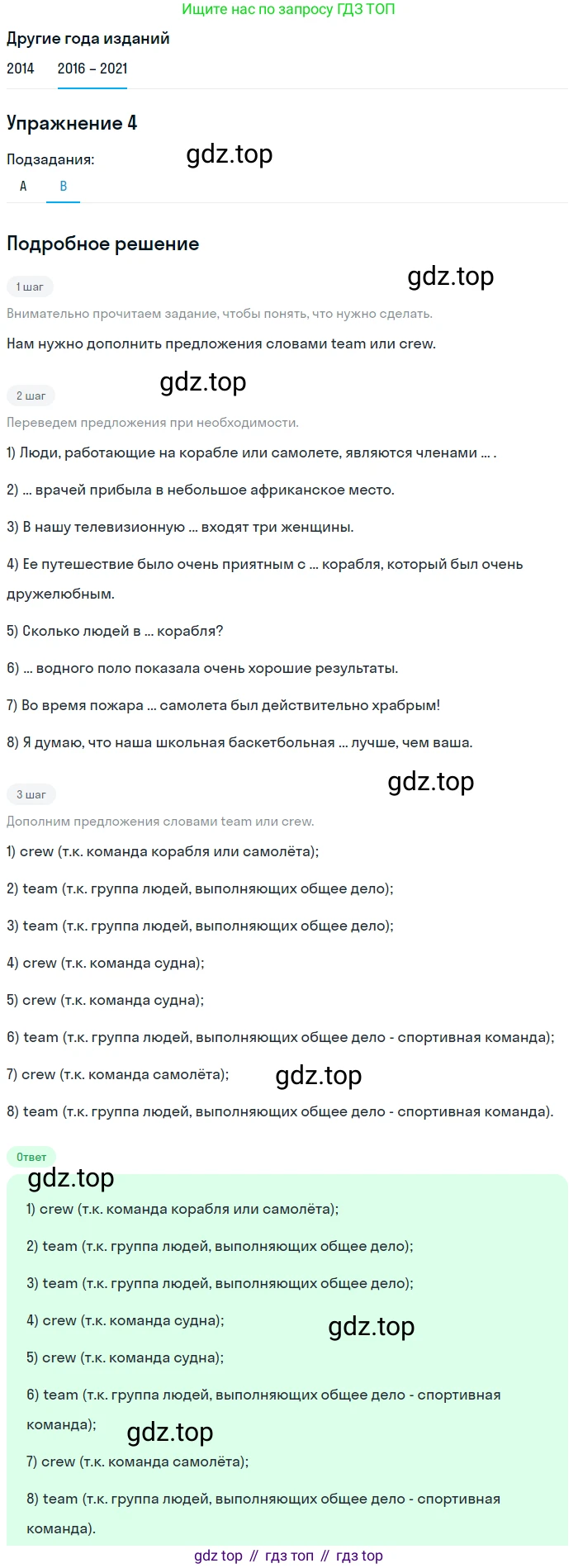 ГДЗ Английский язык (english), 8 класс Учебник, авторы: Афанасьева Ольга Васильевна (Afanasyeva Olga), Михеева Ирина Владимировна (Mikheeva Irina), Баранова Ксения Михайловна (Baranova Ksenia), издательство Просвещение, Москва, 2017, белого цвета, Часть 1, страница 20, номер 4, Решение (продолжение 2)