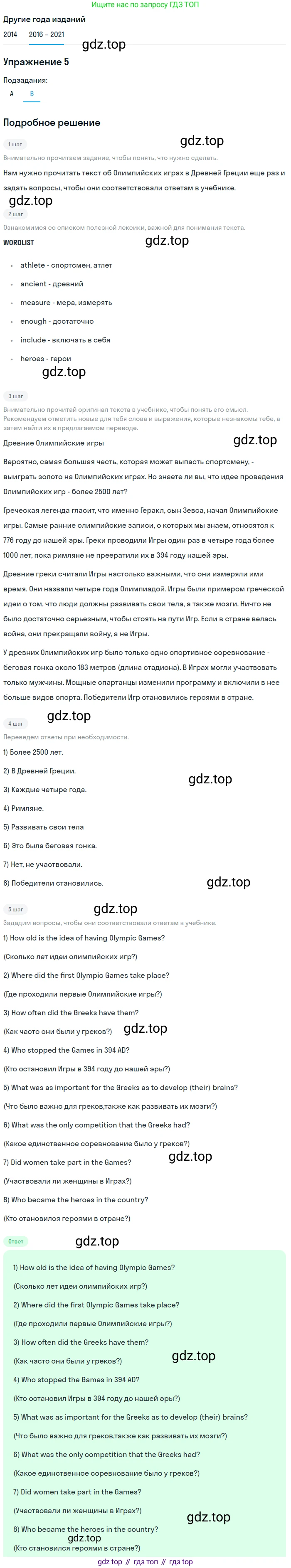 ГДЗ Английский язык (english), 8 класс Учебник, авторы: Афанасьева Ольга Васильевна (Afanasyeva Olga), Михеева Ирина Владимировна (Mikheeva Irina), Баранова Ксения Михайловна (Baranova Ksenia), издательство Просвещение, Москва, 2017, белого цвета, Часть 1, страница 20, номер 5, Решение (продолжение 2)