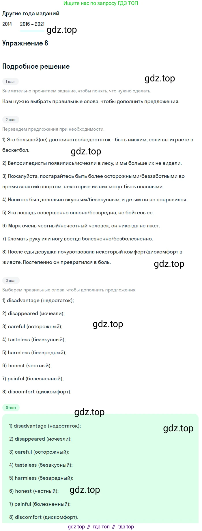 ГДЗ Английский язык (english), 8 класс Учебник, авторы: Афанасьева Ольга Васильевна (Afanasyeva Olga), Михеева Ирина Владимировна (Mikheeva Irina), Баранова Ксения Михайловна (Baranova Ksenia), издательство Просвещение, Москва, 2017, белого цвета, Часть 1, страница 22, номер 8, Решение