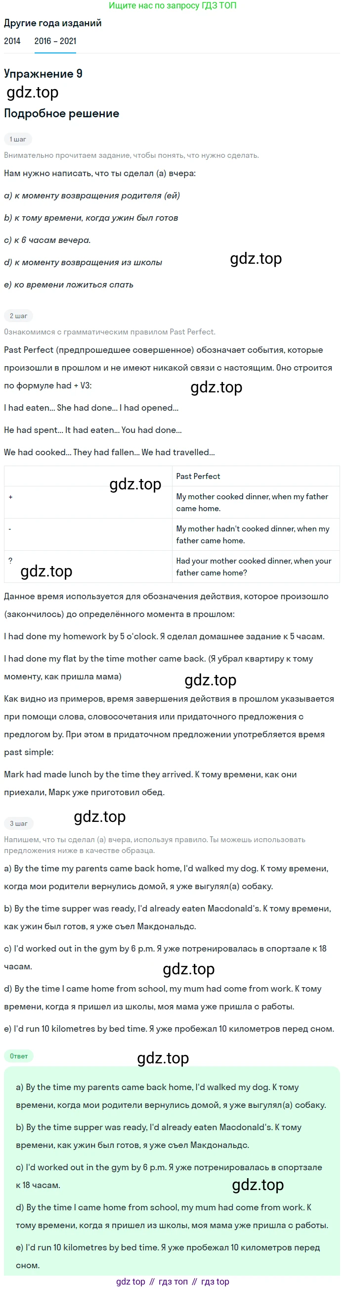 ГДЗ Английский язык (english), 8 класс Учебник, авторы: Афанасьева Ольга Васильевна (Afanasyeva Olga), Михеева Ирина Владимировна (Mikheeva Irina), Баранова Ксения Михайловна (Baranova Ksenia), издательство Просвещение, Москва, 2017, белого цвета, Часть 1, страница 23, номер 9, Решение