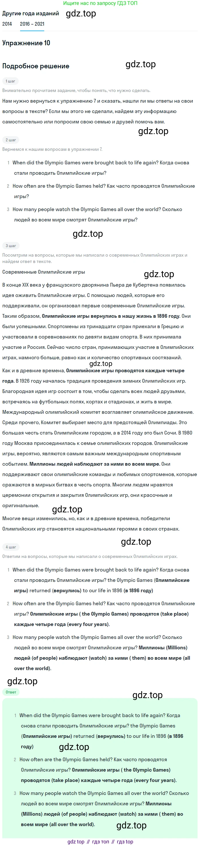 ГДЗ Английский язык (english), 8 класс Учебник, авторы: Афанасьева Ольга Васильевна (Afanasyeva Olga), Михеева Ирина Владимировна (Mikheeva Irina), Баранова Ксения Михайловна (Baranova Ksenia), издательство Просвещение, Москва, 2017, белого цвета, Часть 1, страница 27, номер 10, Решение