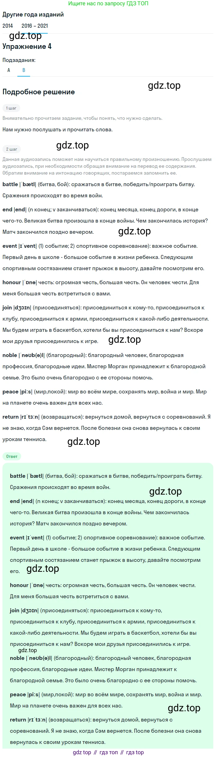 ГДЗ Английский язык (english), 8 класс Учебник, авторы: Афанасьева Ольга Васильевна (Afanasyeva Olga), Михеева Ирина Владимировна (Mikheeva Irina), Баранова Ксения Михайловна (Baranova Ksenia), издательство Просвещение, Москва, 2017, белого цвета, Часть 1, страница 24, номер 4, Решение (продолжение 2)