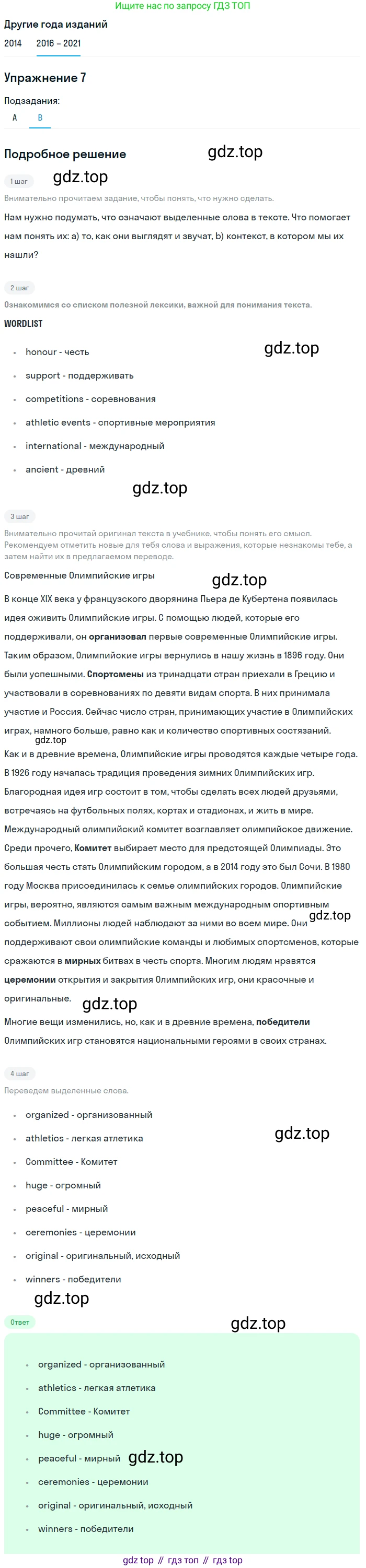 ГДЗ Английский язык (english), 8 класс Учебник, авторы: Афанасьева Ольга Васильевна (Afanasyeva Olga), Михеева Ирина Владимировна (Mikheeva Irina), Баранова Ксения Михайловна (Baranova Ksenia), издательство Просвещение, Москва, 2017, белого цвета, Часть 1, страница 26, номер 7, Решение (продолжение 2)