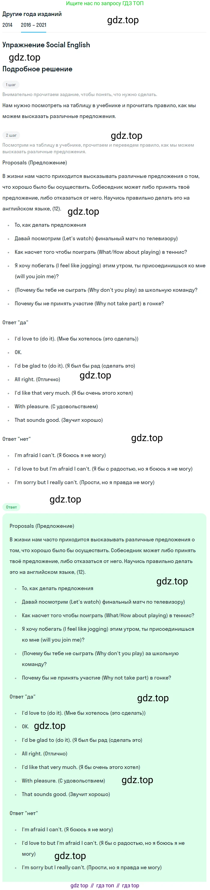 ГДЗ Английский язык (english), 8 класс Учебник, авторы: Афанасьева Ольга Васильевна (Afanasyeva Olga), Михеева Ирина Владимировна (Mikheeva Irina), Баранова Ксения Михайловна (Baranova Ksenia), издательство Просвещение, Москва, 2017, белого цвета, Часть 1, страница 29, Решение