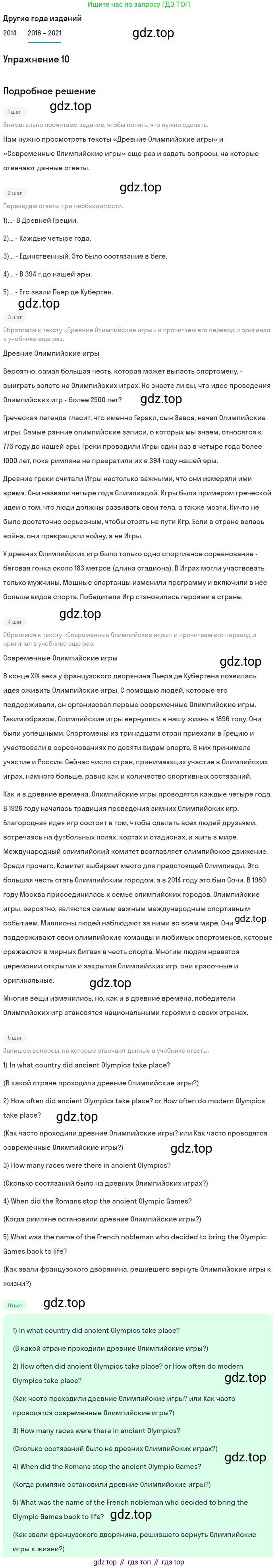 ГДЗ Английский язык (english), 8 класс Учебник, авторы: Афанасьева Ольга Васильевна (Afanasyeva Olga), Михеева Ирина Владимировна (Mikheeva Irina), Баранова Ксения Михайловна (Baranova Ksenia), издательство Просвещение, Москва, 2017, белого цвета, Часть 1, страница 31, номер 10, Решение