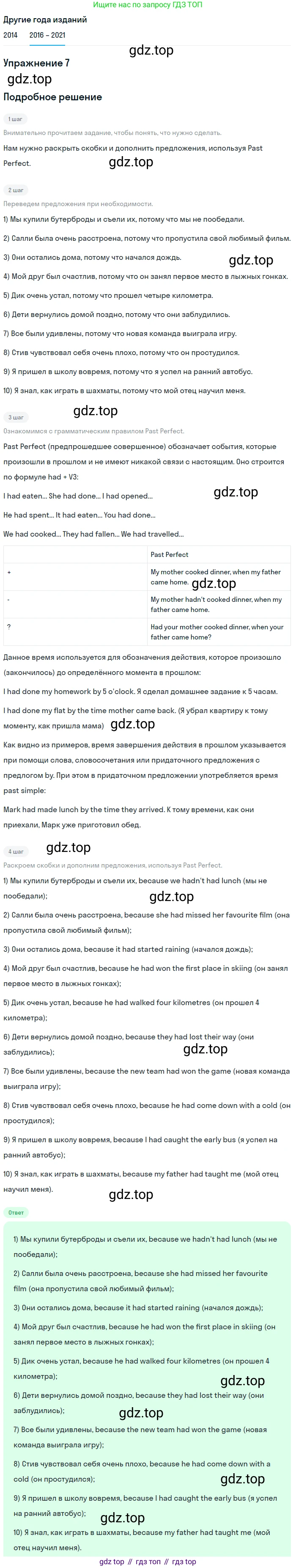ГДЗ Английский язык (english), 8 класс Учебник, авторы: Афанасьева Ольга Васильевна (Afanasyeva Olga), Михеева Ирина Владимировна (Mikheeva Irina), Баранова Ксения Михайловна (Baranova Ksenia), издательство Просвещение, Москва, 2017, белого цвета, Часть 1, страница 30, номер 7, Решение