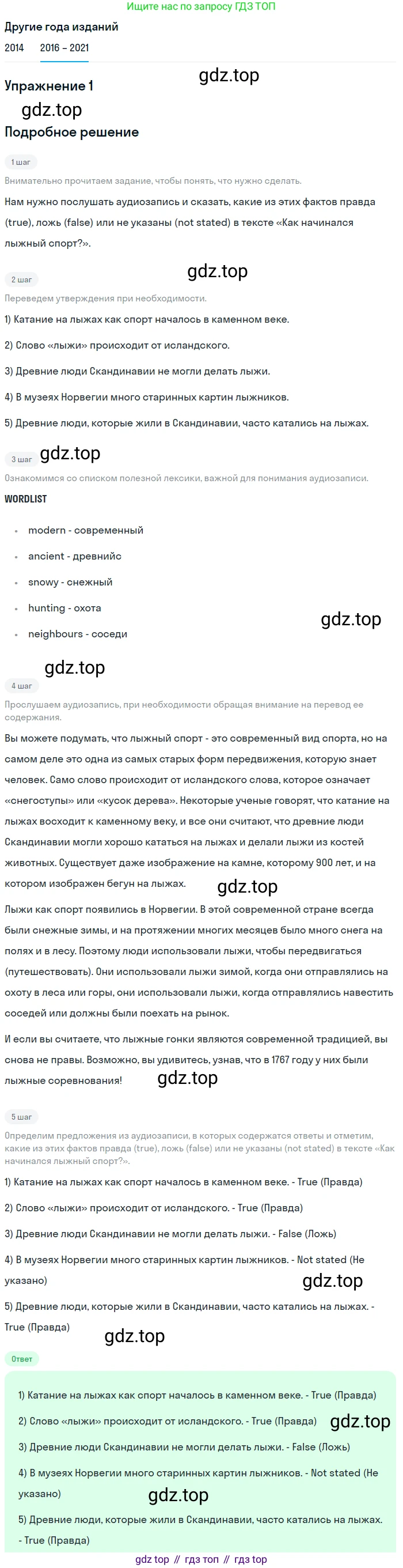 ГДЗ Английский язык (english), 8 класс Учебник, авторы: Афанасьева Ольга Васильевна (Afanasyeva Olga), Михеева Ирина Владимировна (Mikheeva Irina), Баранова Ксения Михайловна (Baranova Ksenia), издательство Просвещение, Москва, 2017, белого цвета, Часть 1, страница 31, номер 1, Решение