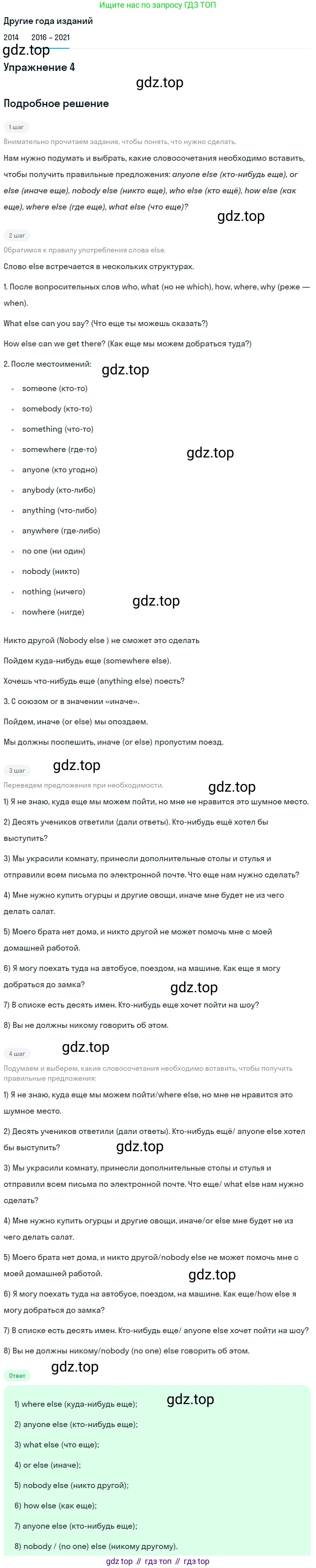 ГДЗ Английский язык (english), 8 класс Учебник, авторы: Афанасьева Ольга Васильевна (Afanasyeva Olga), Михеева Ирина Владимировна (Mikheeva Irina), Баранова Ксения Михайловна (Baranova Ksenia), издательство Просвещение, Москва, 2017, белого цвета, Часть 1, страница 33, номер 4, Решение