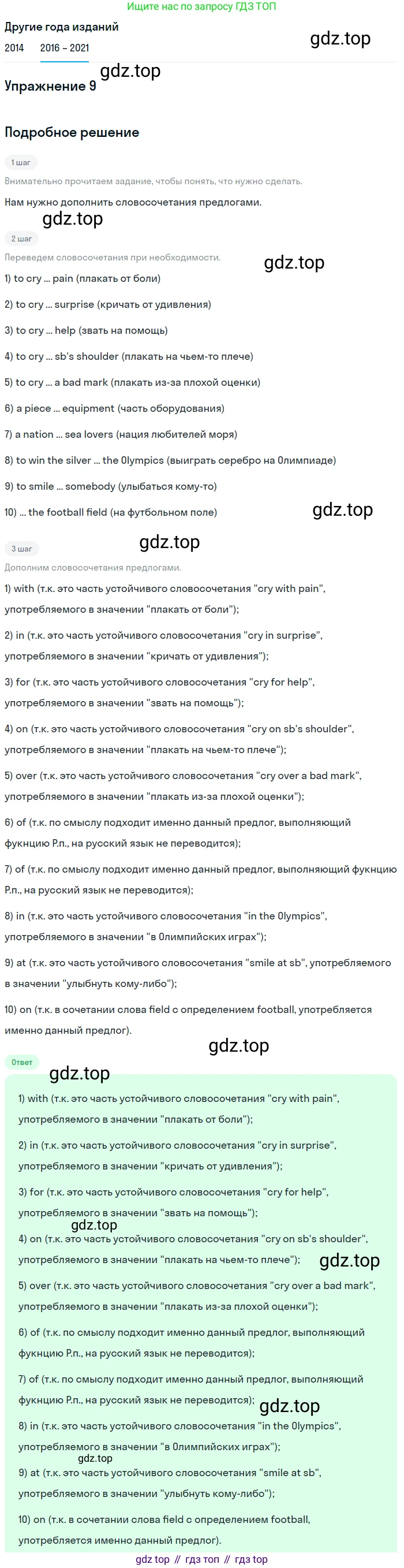 ГДЗ Английский язык (english), 8 класс Учебник, авторы: Афанасьева Ольга Васильевна (Afanasyeva Olga), Михеева Ирина Владимировна (Mikheeva Irina), Баранова Ксения Михайловна (Baranova Ksenia), издательство Просвещение, Москва, 2017, белого цвета, Часть 1, страница 35, номер 9, Решение