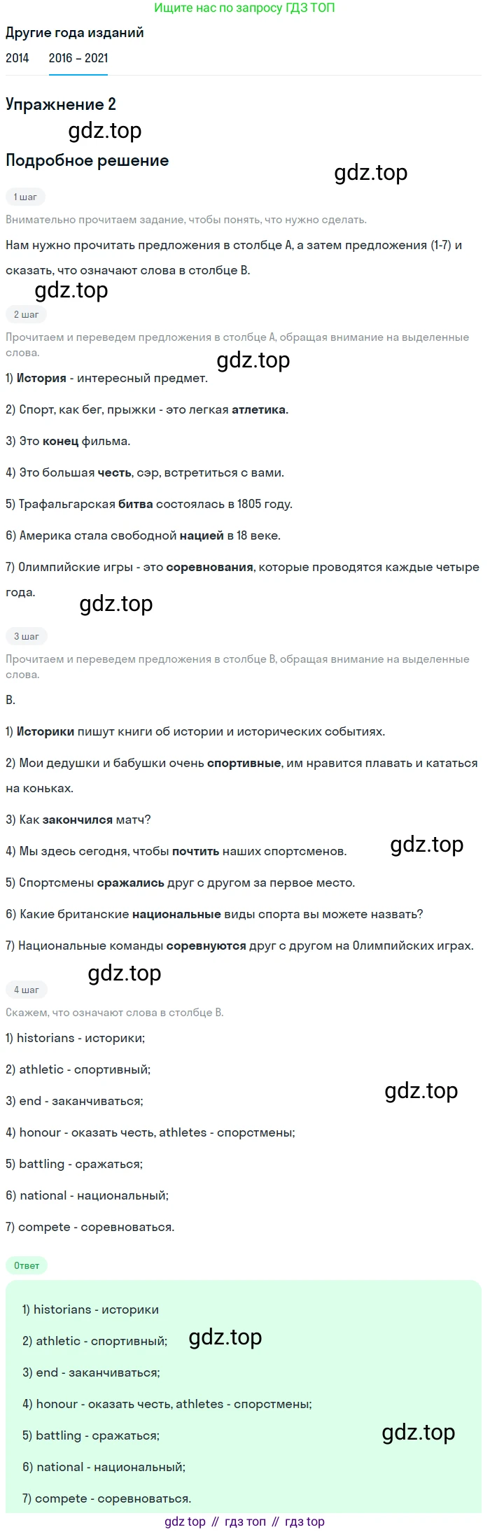 ГДЗ Английский язык (english), 8 класс Учебник, авторы: Афанасьева Ольга Васильевна (Afanasyeva Olga), Михеева Ирина Владимировна (Mikheeva Irina), Баранова Ксения Михайловна (Baranova Ksenia), издательство Просвещение, Москва, 2017, белого цвета, Часть 1, страница 36, номер 2, Решение