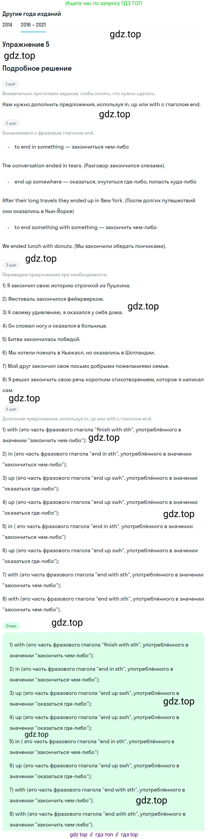 ГДЗ Английский язык (english), 8 класс Учебник, авторы: Афанасьева Ольга Васильевна (Afanasyeva Olga), Михеева Ирина Владимировна (Mikheeva Irina), Баранова Ксения Михайловна (Baranova Ksenia), издательство Просвещение, Москва, 2017, белого цвета, Часть 1, страница 38, номер 5, Решение