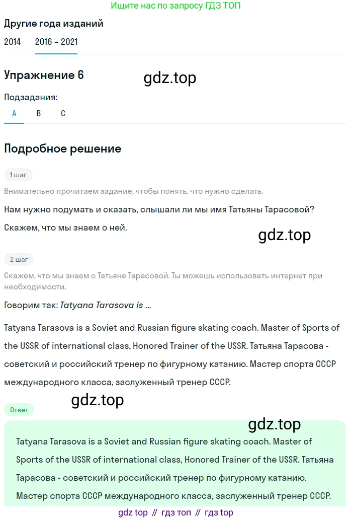 ГДЗ Английский язык (english), 8 класс Учебник, авторы: Афанасьева Ольга Васильевна (Afanasyeva Olga), Михеева Ирина Владимировна (Mikheeva Irina), Баранова Ксения Михайловна (Baranova Ksenia), издательство Просвещение, Москва, 2017, белого цвета, Часть 1, страница 39, номер 6, Решение