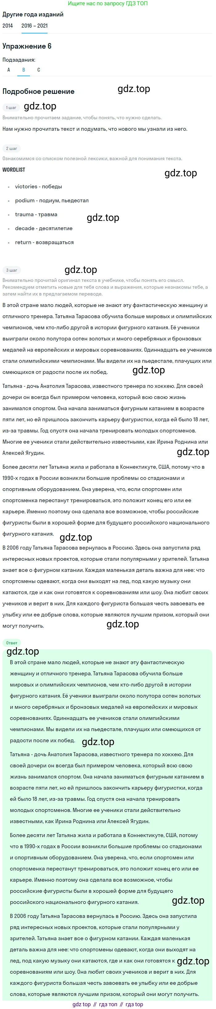 ГДЗ Английский язык (english), 8 класс Учебник, авторы: Афанасьева Ольга Васильевна (Afanasyeva Olga), Михеева Ирина Владимировна (Mikheeva Irina), Баранова Ксения Михайловна (Baranova Ksenia), издательство Просвещение, Москва, 2017, белого цвета, Часть 1, страница 39, номер 6, Решение (продолжение 2)
