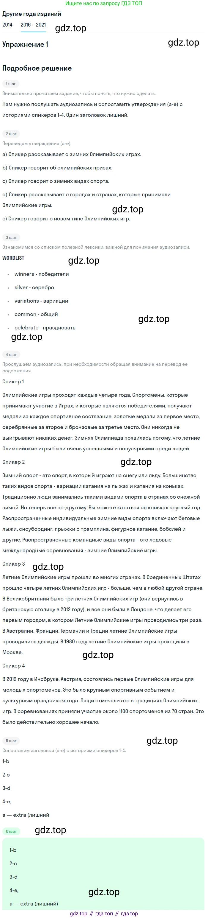 ГДЗ Английский язык (english), 8 класс Учебник, авторы: Афанасьева Ольга Васильевна (Afanasyeva Olga), Михеева Ирина Владимировна (Mikheeva Irina), Баранова Ксения Михайловна (Baranova Ksenia), издательство Просвещение, Москва, 2017, белого цвета, Часть 1, страница 41, номер 1, Решение