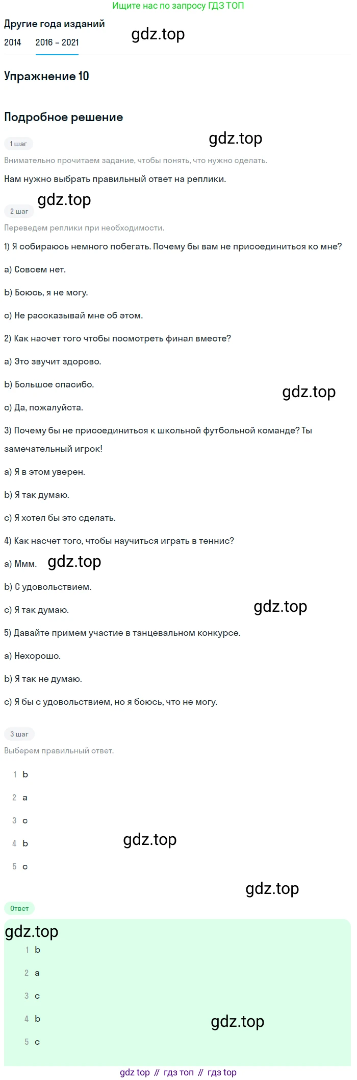 ГДЗ Английский язык (english), 8 класс Учебник, авторы: Афанасьева Ольга Васильевна (Afanasyeva Olga), Михеева Ирина Владимировна (Mikheeva Irina), Баранова Ксения Михайловна (Baranova Ksenia), издательство Просвещение, Москва, 2017, белого цвета, Часть 1, страница 45, номер 10, Решение
