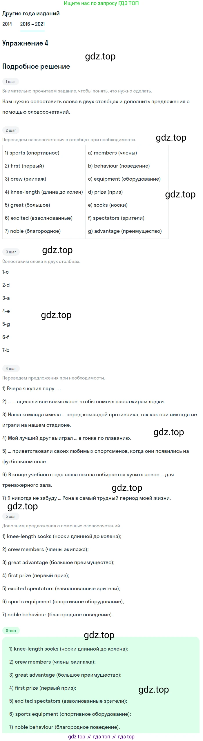 ГДЗ Английский язык (english), 8 класс Учебник, авторы: Афанасьева Ольга Васильевна (Afanasyeva Olga), Михеева Ирина Владимировна (Mikheeva Irina), Баранова Ксения Михайловна (Baranova Ksenia), издательство Просвещение, Москва, 2017, белого цвета, Часть 1, страница 42, номер 4, Решение