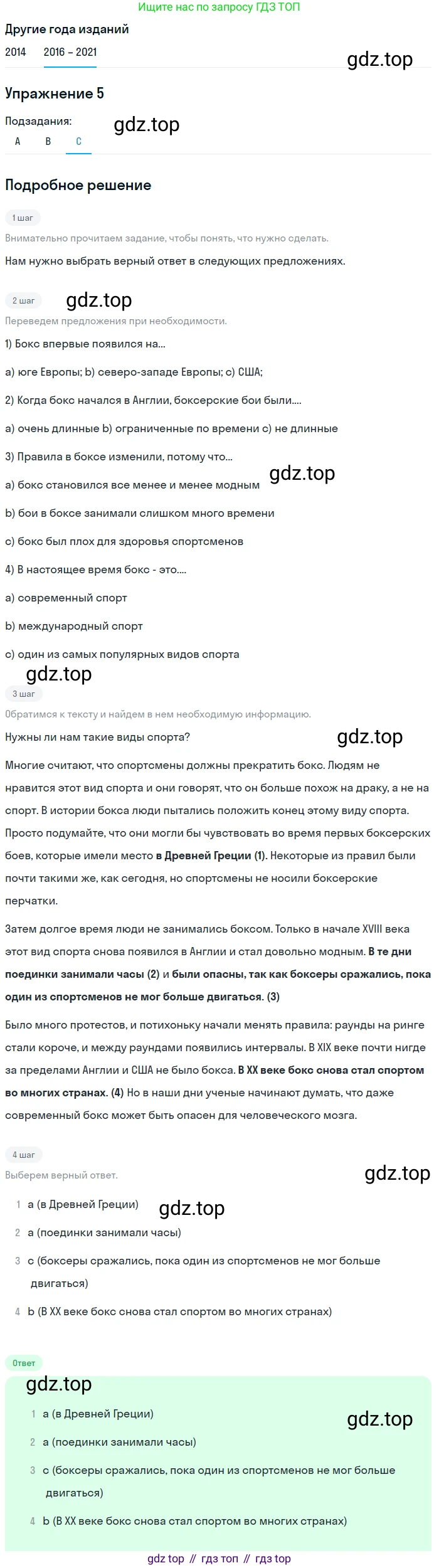 ГДЗ Английский язык (english), 8 класс Учебник, авторы: Афанасьева Ольга Васильевна (Afanasyeva Olga), Михеева Ирина Владимировна (Mikheeva Irina), Баранова Ксения Михайловна (Baranova Ksenia), издательство Просвещение, Москва, 2017, белого цвета, Часть 1, страница 43, номер 5, Решение (продолжение 3)