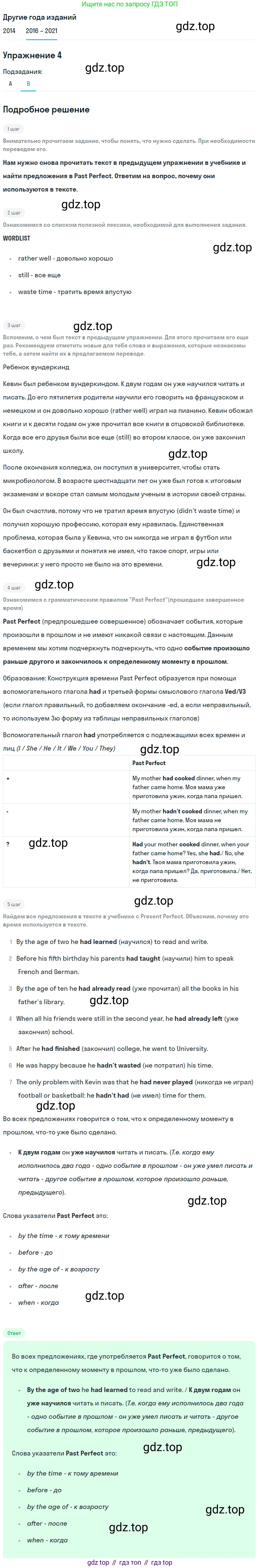 ГДЗ Английский язык (english), 8 класс Учебник, авторы: Афанасьева Ольга Васильевна (Afanasyeva Olga), Михеева Ирина Владимировна (Mikheeva Irina), Баранова Ксения Михайловна (Baranova Ksenia), издательство Просвещение, Москва, 2017, белого цвета, Часть 1, страница 51, номер 4, Решение (продолжение 2)