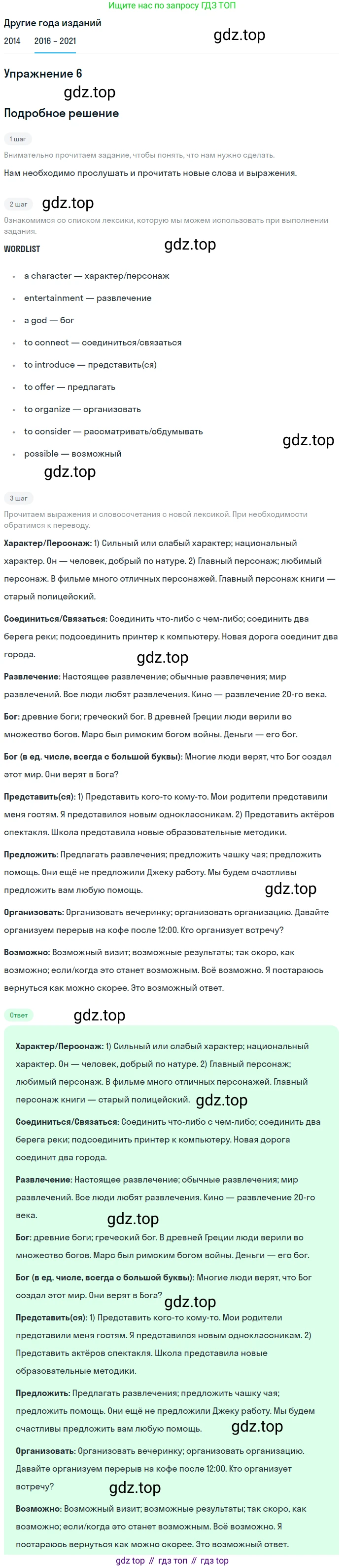 ГДЗ Английский язык (english), 8 класс Учебник, авторы: Афанасьева Ольга Васильевна (Afanasyeva Olga), Михеева Ирина Владимировна (Mikheeva Irina), Баранова Ксения Михайловна (Baranova Ksenia), издательство Просвещение, Москва, 2017, белого цвета, Часть 1, страница 52, номер 6, Решение