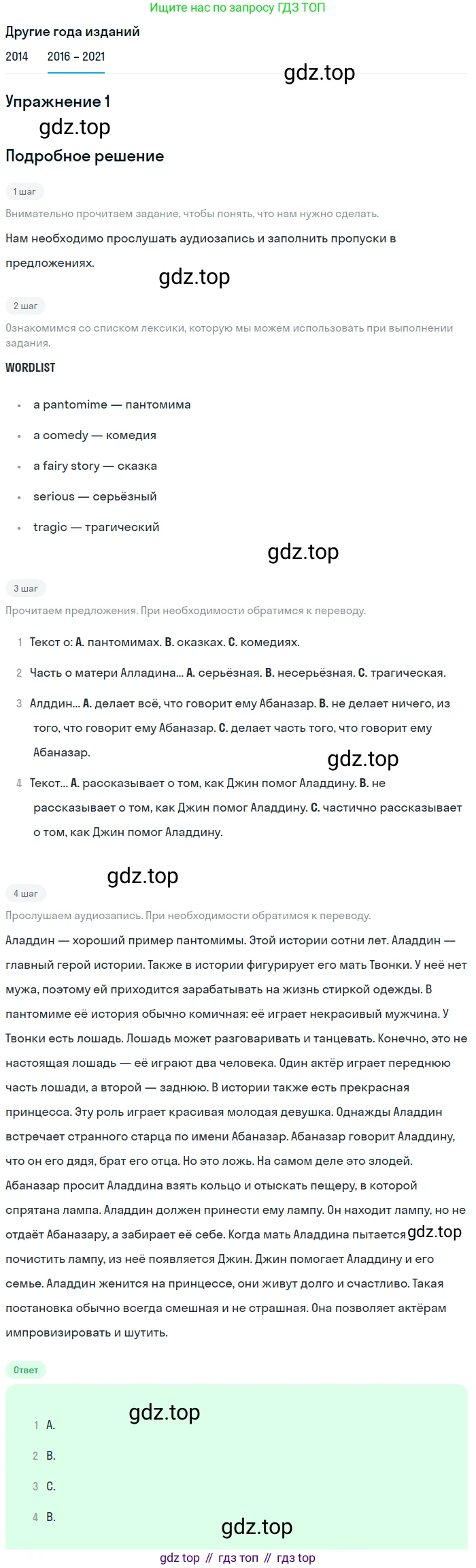 ГДЗ Английский язык (english), 8 класс Учебник, авторы: Афанасьева Ольга Васильевна (Afanasyeva Olga), Михеева Ирина Владимировна (Mikheeva Irina), Баранова Ксения Михайловна (Baranova Ksenia), издательство Просвещение, Москва, 2017, белого цвета, Часть 1, страница 92, номер 1, Решение