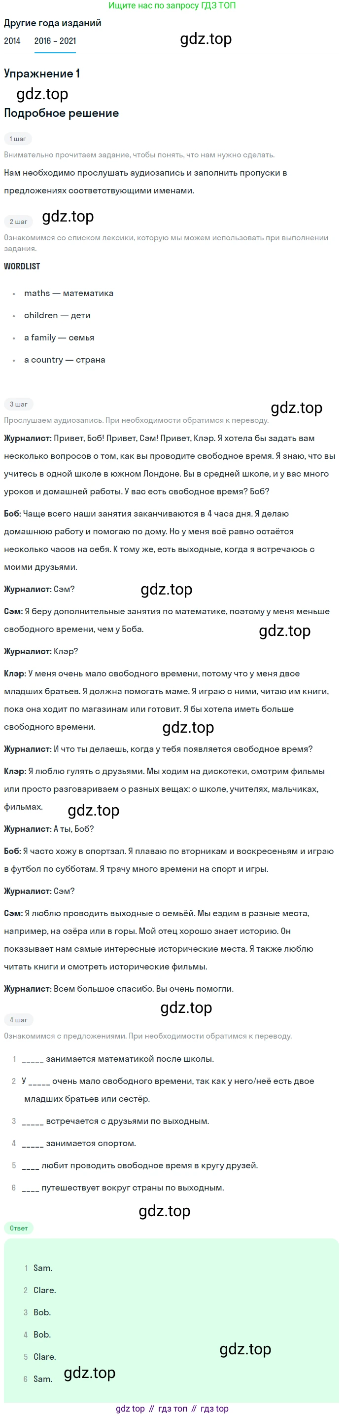 ГДЗ Английский язык (english), 8 класс Учебник, авторы: Афанасьева Ольга Васильевна (Afanasyeva Olga), Михеева Ирина Владимировна (Mikheeva Irina), Баранова Ксения Михайловна (Baranova Ksenia), издательство Просвещение, Москва, 2017, белого цвета, Часть 1, страница 54, номер 1, Решение