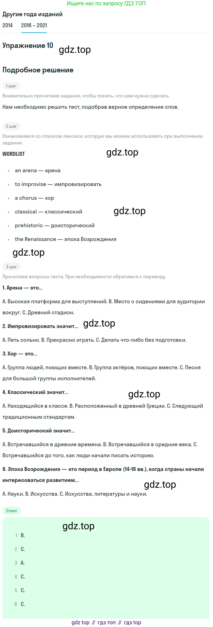 ГДЗ Английский язык (english), 8 класс Учебник, авторы: Афанасьева Ольга Васильевна (Afanasyeva Olga), Михеева Ирина Владимировна (Mikheeva Irina), Баранова Ксения Михайловна (Baranova Ksenia), издательство Просвещение, Москва, 2017, белого цвета, Часть 1, страница 58, номер 10, Решение