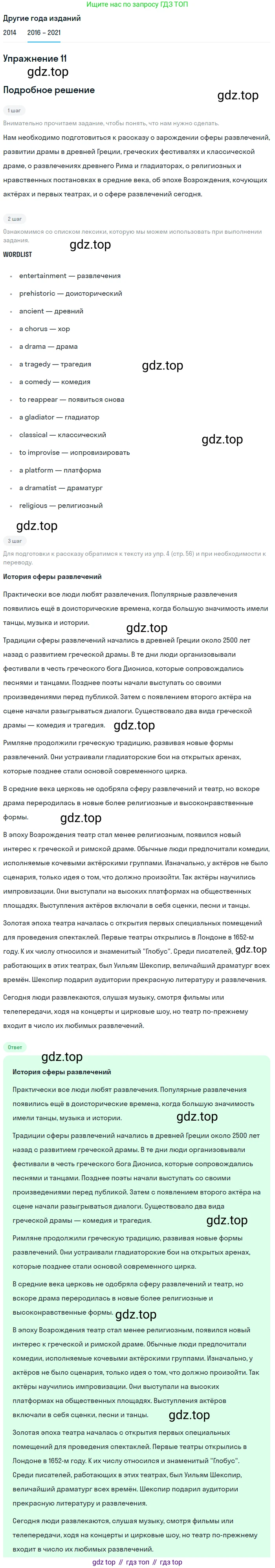 ГДЗ Английский язык (english), 8 класс Учебник, авторы: Афанасьева Ольга Васильевна (Afanasyeva Olga), Михеева Ирина Владимировна (Mikheeva Irina), Баранова Ксения Михайловна (Baranova Ksenia), издательство Просвещение, Москва, 2017, белого цвета, Часть 1, страница 58, номер 11, Решение