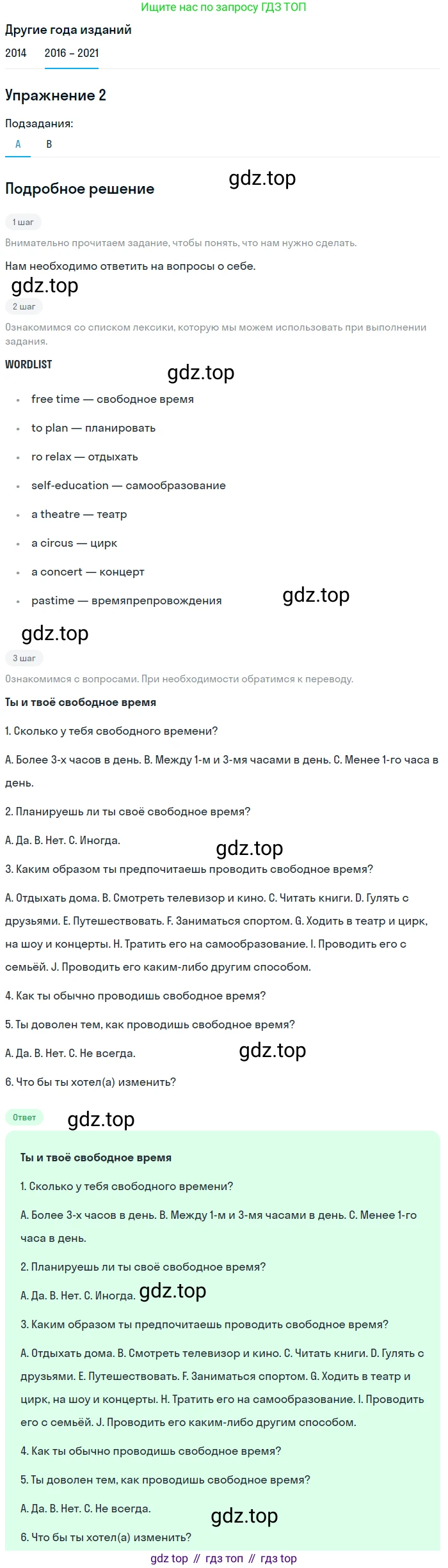 ГДЗ Английский язык (english), 8 класс Учебник, авторы: Афанасьева Ольга Васильевна (Afanasyeva Olga), Михеева Ирина Владимировна (Mikheeva Irina), Баранова Ксения Михайловна (Baranova Ksenia), издательство Просвещение, Москва, 2017, белого цвета, Часть 1, страница 55, номер 2, Решение
