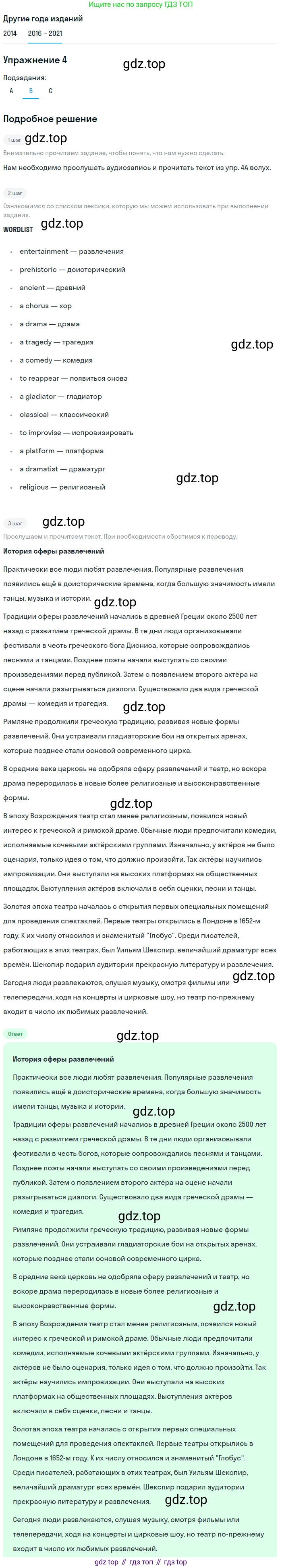 ГДЗ Английский язык (english), 8 класс Учебник, авторы: Афанасьева Ольга Васильевна (Afanasyeva Olga), Михеева Ирина Владимировна (Mikheeva Irina), Баранова Ксения Михайловна (Baranova Ksenia), издательство Просвещение, Москва, 2017, белого цвета, Часть 1, страница 55, номер 4, Решение (продолжение 2)