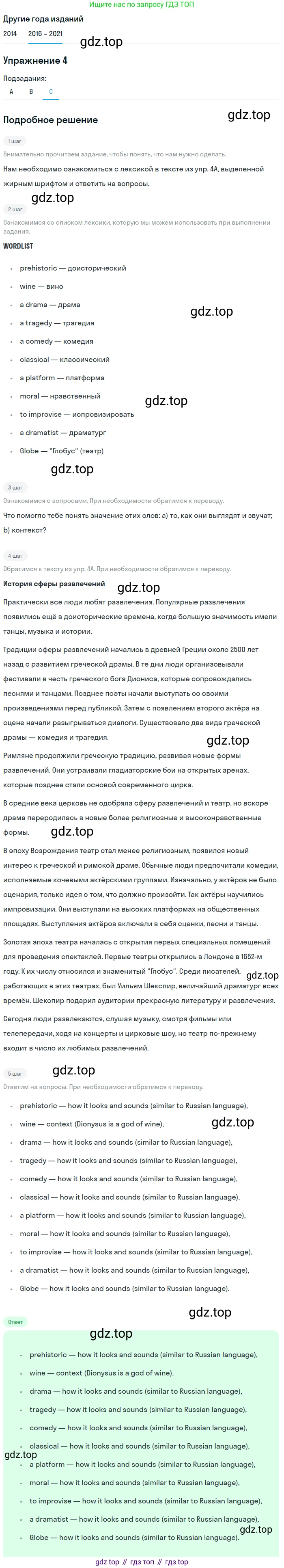 ГДЗ Английский язык (english), 8 класс Учебник, авторы: Афанасьева Ольга Васильевна (Afanasyeva Olga), Михеева Ирина Владимировна (Mikheeva Irina), Баранова Ксения Михайловна (Baranova Ksenia), издательство Просвещение, Москва, 2017, белого цвета, Часть 1, страница 55, номер 4, Решение (продолжение 3)