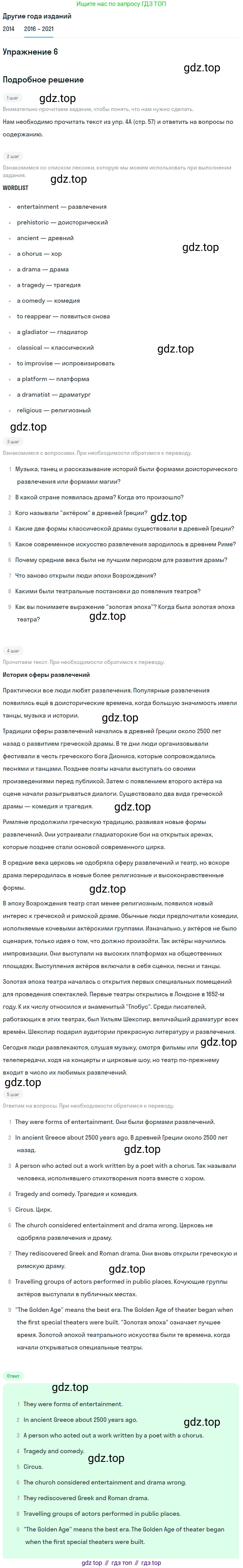 ГДЗ Английский язык (english), 8 класс Учебник, авторы: Афанасьева Ольга Васильевна (Afanasyeva Olga), Михеева Ирина Владимировна (Mikheeva Irina), Баранова Ксения Михайловна (Baranova Ksenia), издательство Просвещение, Москва, 2017, белого цвета, Часть 1, страница 57, номер 6, Решение