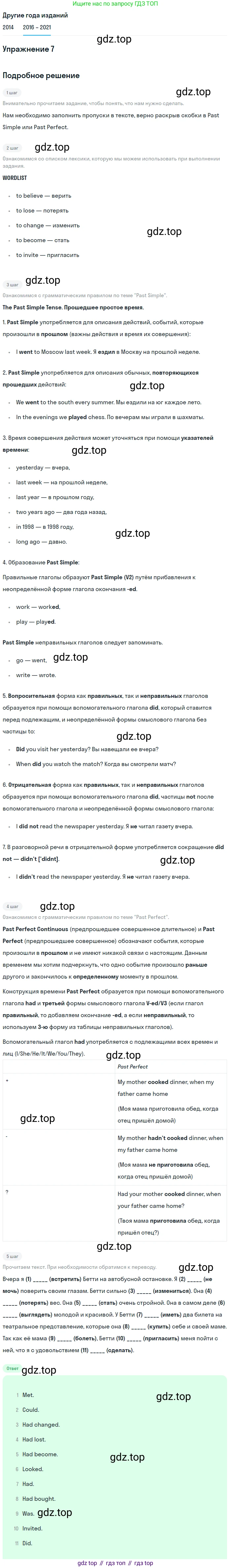 ГДЗ Английский язык (english), 8 класс Учебник, авторы: Афанасьева Ольга Васильевна (Afanasyeva Olga), Михеева Ирина Владимировна (Mikheeva Irina), Баранова Ксения Михайловна (Baranova Ksenia), издательство Просвещение, Москва, 2017, белого цвета, Часть 1, страница 57, номер 7, Решение