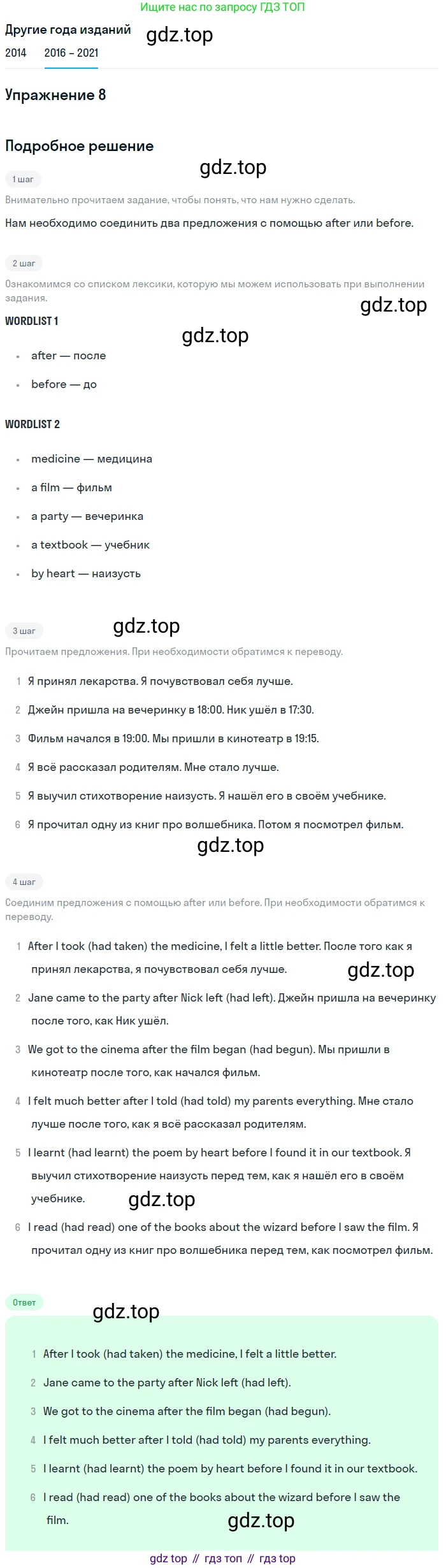 ГДЗ Английский язык (english), 8 класс Учебник, авторы: Афанасьева Ольга Васильевна (Afanasyeva Olga), Михеева Ирина Владимировна (Mikheeva Irina), Баранова Ксения Михайловна (Baranova Ksenia), издательство Просвещение, Москва, 2017, белого цвета, Часть 1, страница 58, номер 8, Решение