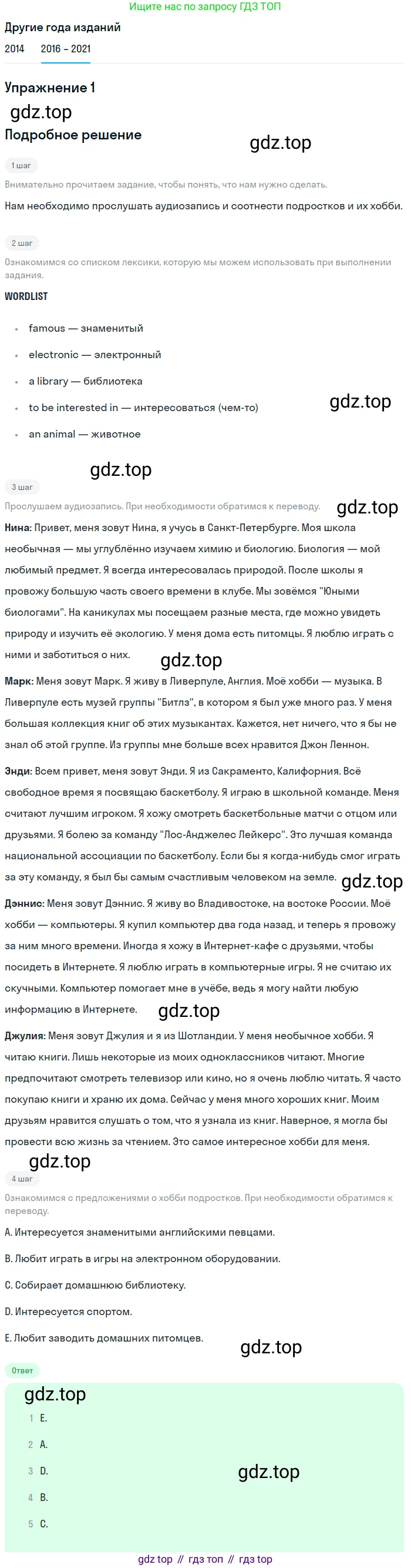 ГДЗ Английский язык (english), 8 класс Учебник, авторы: Афанасьева Ольга Васильевна (Afanasyeva Olga), Михеева Ирина Владимировна (Mikheeva Irina), Баранова Ксения Михайловна (Baranova Ksenia), издательство Просвещение, Москва, 2017, белого цвета, Часть 1, страница 59, номер 1, Решение