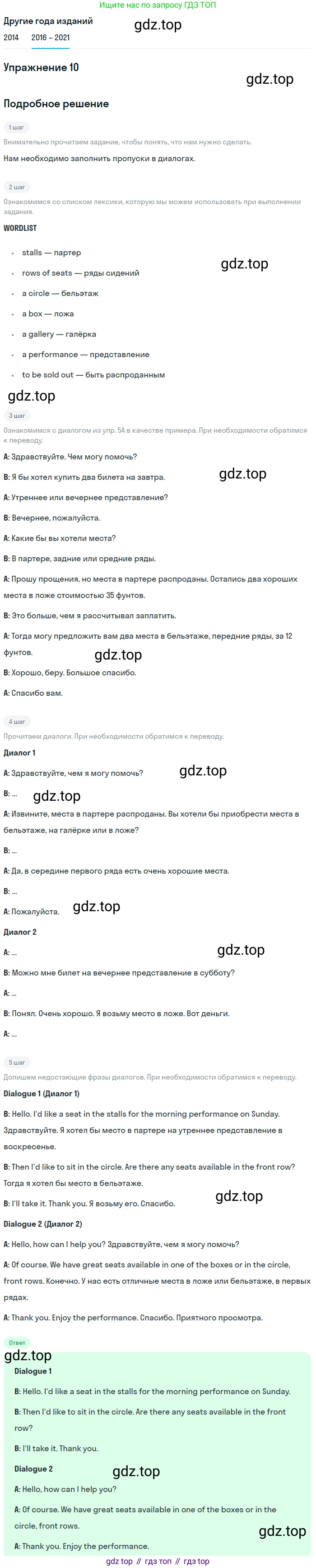 ГДЗ Английский язык (english), 8 класс Учебник, авторы: Афанасьева Ольга Васильевна (Afanasyeva Olga), Михеева Ирина Владимировна (Mikheeva Irina), Баранова Ксения Михайловна (Baranova Ksenia), издательство Просвещение, Москва, 2017, белого цвета, Часть 1, страница 63, номер 10, Решение