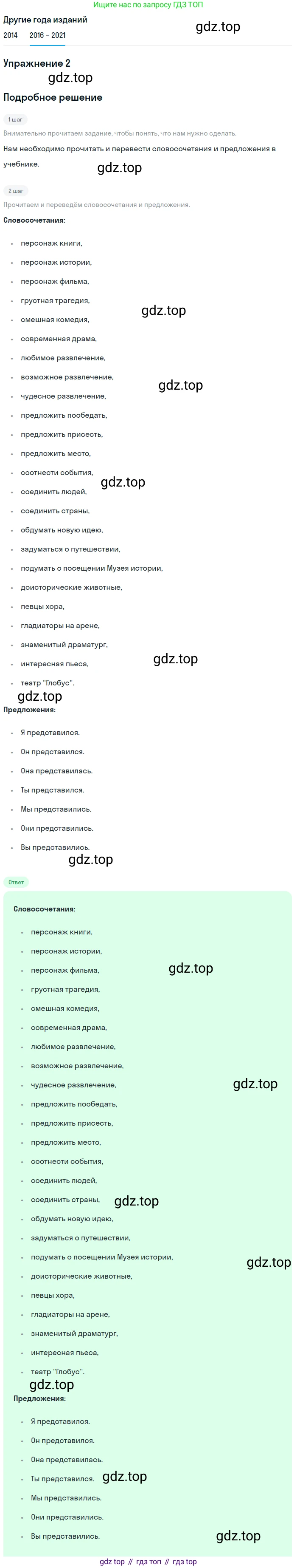 ГДЗ Английский язык (english), 8 класс Учебник, авторы: Афанасьева Ольга Васильевна (Afanasyeva Olga), Михеева Ирина Владимировна (Mikheeva Irina), Баранова Ксения Михайловна (Baranova Ksenia), издательство Просвещение, Москва, 2017, белого цвета, Часть 1, страница 59, номер 2, Решение