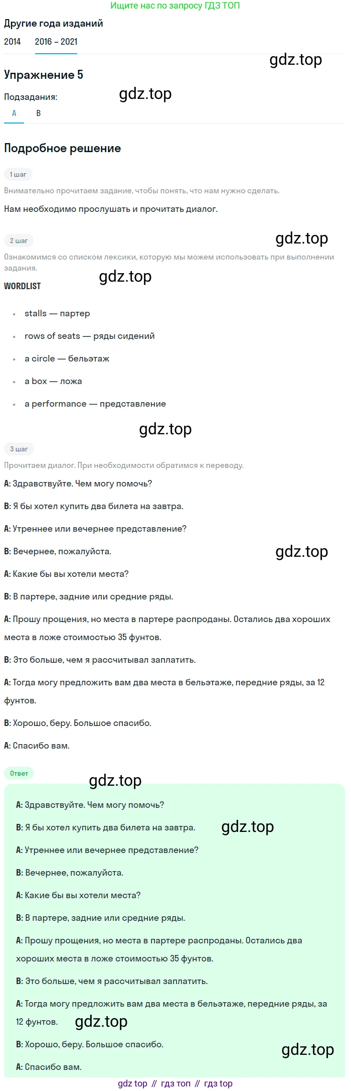 ГДЗ Английский язык (english), 8 класс Учебник, авторы: Афанасьева Ольга Васильевна (Afanasyeva Olga), Михеева Ирина Владимировна (Mikheeva Irina), Баранова Ксения Михайловна (Baranova Ksenia), издательство Просвещение, Москва, 2017, белого цвета, Часть 1, страница 61, номер 5, Решение