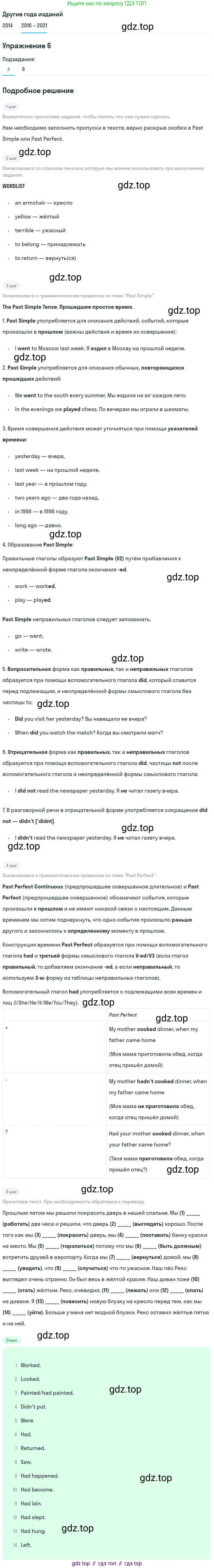 ГДЗ Английский язык (english), 8 класс Учебник, авторы: Афанасьева Ольга Васильевна (Afanasyeva Olga), Михеева Ирина Владимировна (Mikheeva Irina), Баранова Ксения Михайловна (Baranova Ksenia), издательство Просвещение, Москва, 2017, белого цвета, Часть 1, страница 61, номер 6, Решение
