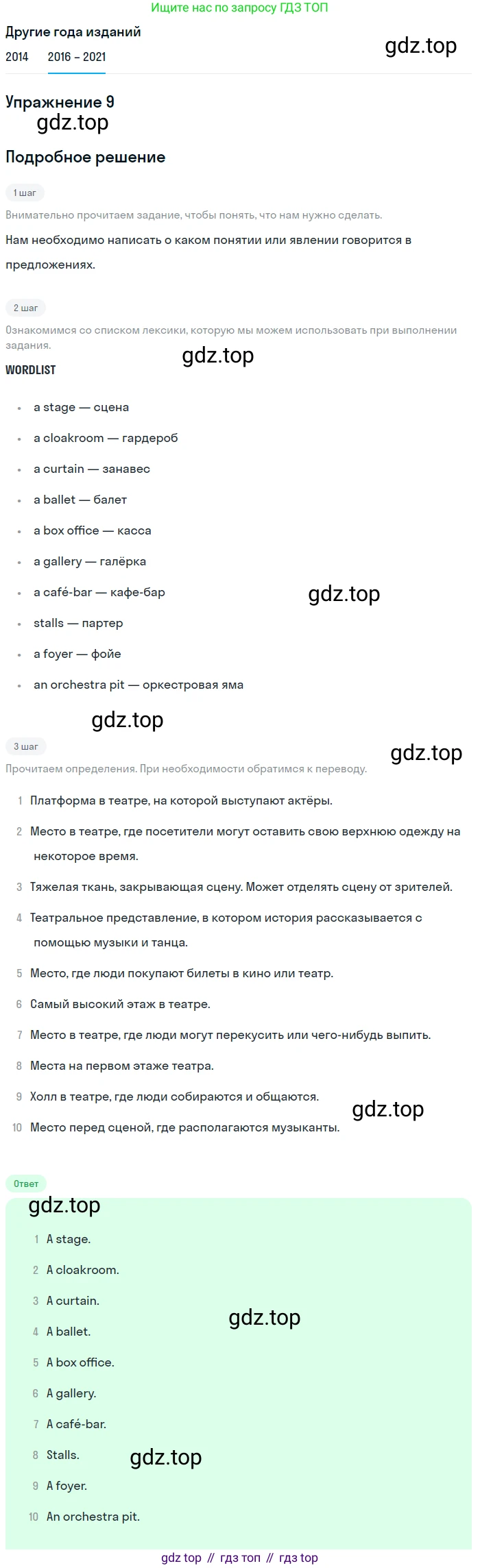 ГДЗ Английский язык (english), 8 класс Учебник, авторы: Афанасьева Ольга Васильевна (Afanasyeva Olga), Михеева Ирина Владимировна (Mikheeva Irina), Баранова Ксения Михайловна (Baranova Ksenia), издательство Просвещение, Москва, 2017, белого цвета, Часть 1, страница 63, номер 9, Решение
