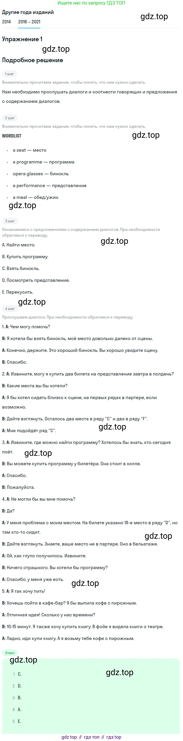 ГДЗ Английский язык (english), 8 класс Учебник, авторы: Афанасьева Ольга Васильевна (Afanasyeva Olga), Михеева Ирина Владимировна (Mikheeva Irina), Баранова Ксения Михайловна (Baranova Ksenia), издательство Просвещение, Москва, 2017, белого цвета, Часть 1, страница 64, номер 1, Решение