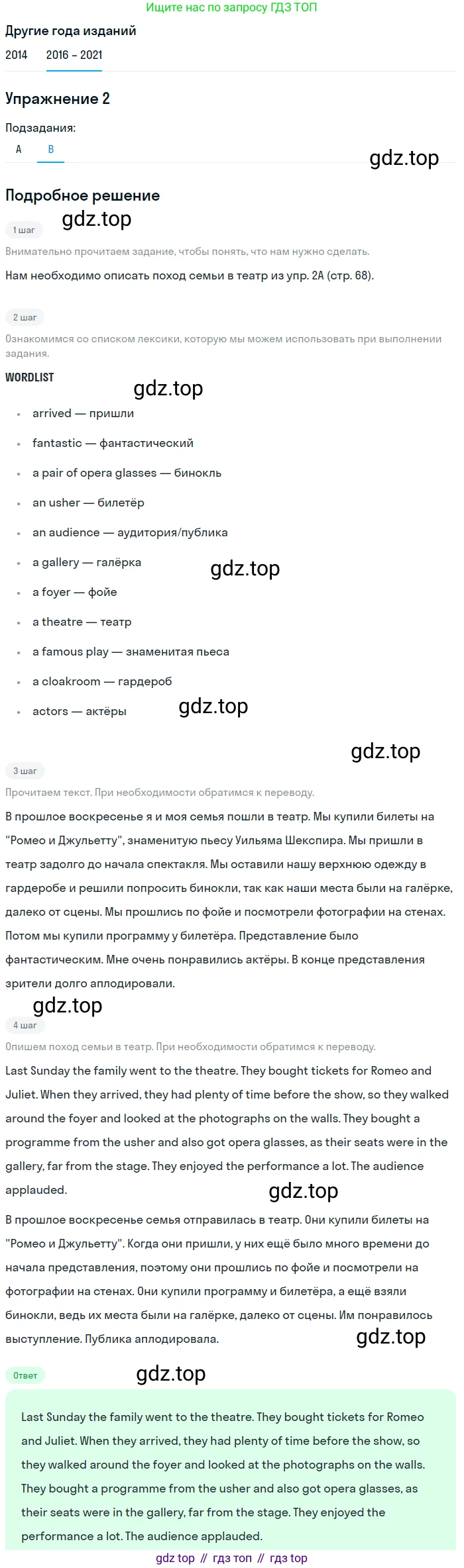 ГДЗ Английский язык (english), 8 класс Учебник, авторы: Афанасьева Ольга Васильевна (Afanasyeva Olga), Михеева Ирина Владимировна (Mikheeva Irina), Баранова Ксения Михайловна (Baranova Ksenia), издательство Просвещение, Москва, 2017, белого цвета, Часть 1, страница 68, номер 2, Решение (продолжение 2)