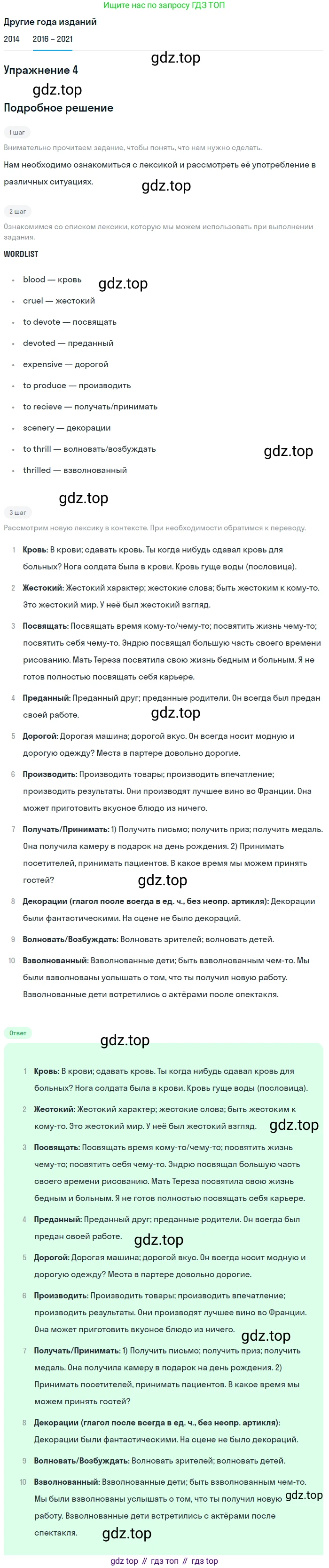 ГДЗ Английский язык (english), 8 класс Учебник, авторы: Афанасьева Ольга Васильевна (Afanasyeva Olga), Михеева Ирина Владимировна (Mikheeva Irina), Баранова Ксения Михайловна (Baranova Ksenia), издательство Просвещение, Москва, 2017, белого цвета, Часть 1, страница 69, номер 4, Решение