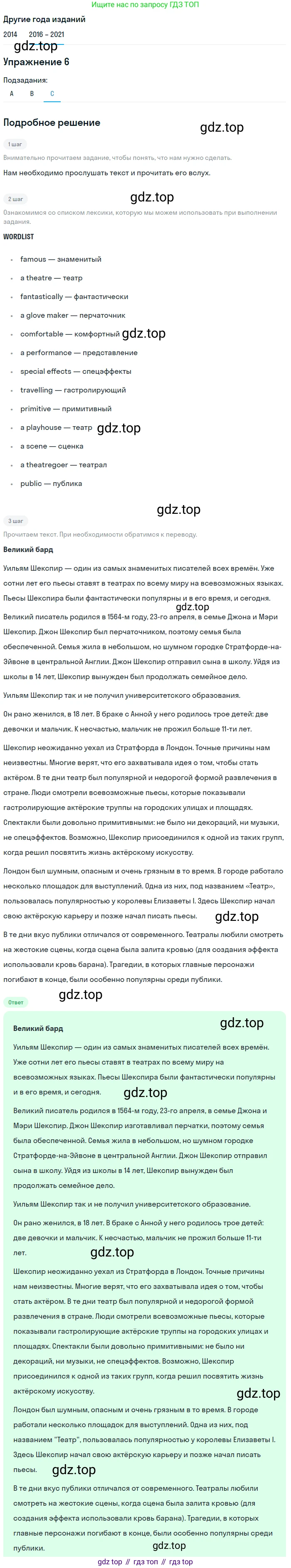 ГДЗ Английский язык (english), 8 класс Учебник, авторы: Афанасьева Ольга Васильевна (Afanasyeva Olga), Михеева Ирина Владимировна (Mikheeva Irina), Баранова Ксения Михайловна (Baranova Ksenia), издательство Просвещение, Москва, 2017, белого цвета, Часть 1, страница 70, номер 6, Решение (продолжение 3)