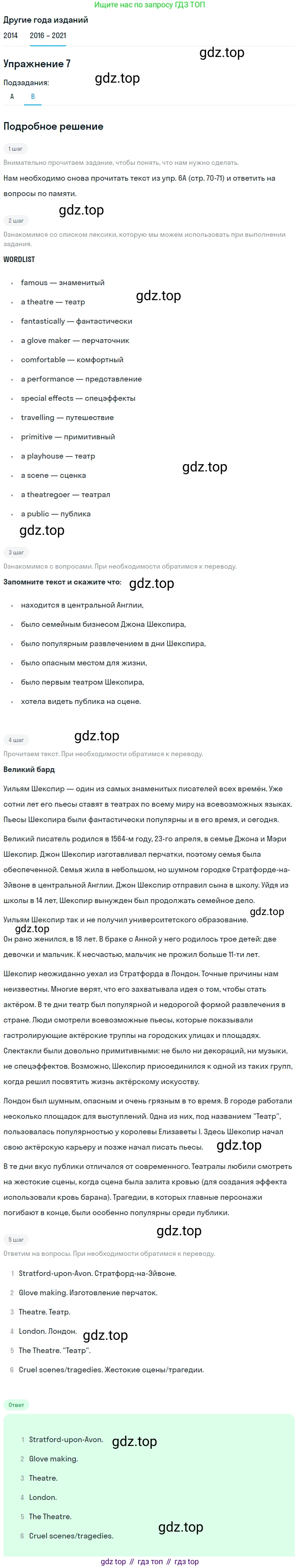 ГДЗ Английский язык (english), 8 класс Учебник, авторы: Афанасьева Ольга Васильевна (Afanasyeva Olga), Михеева Ирина Владимировна (Mikheeva Irina), Баранова Ксения Михайловна (Baranova Ksenia), издательство Просвещение, Москва, 2017, белого цвета, Часть 1, страница 71, номер 7, Решение (продолжение 2)